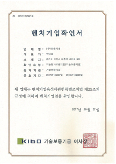 벤처기업확인서