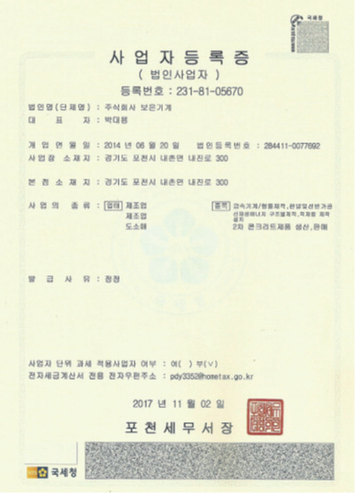 사업자등록증